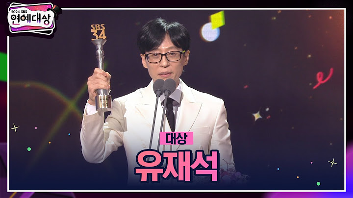 🏆2024 SBS 연예대상 [대상] 유재석🏆 ＂스무 번째 대상, 제가 해냈습니다＂ #2024sbs연예대상
