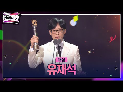 🏆2024 SBS <strong>연예대상</strong> [대상] <strong>유재석</strong>🏆 ＂스무 번째 대상, 제가 해냈습니다＂ #2024sbs연예대상