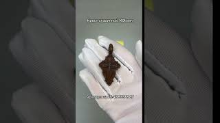 Крест старинный 19 век #нумизматика #крест #находки #коллекция #находкисметаллоискателем