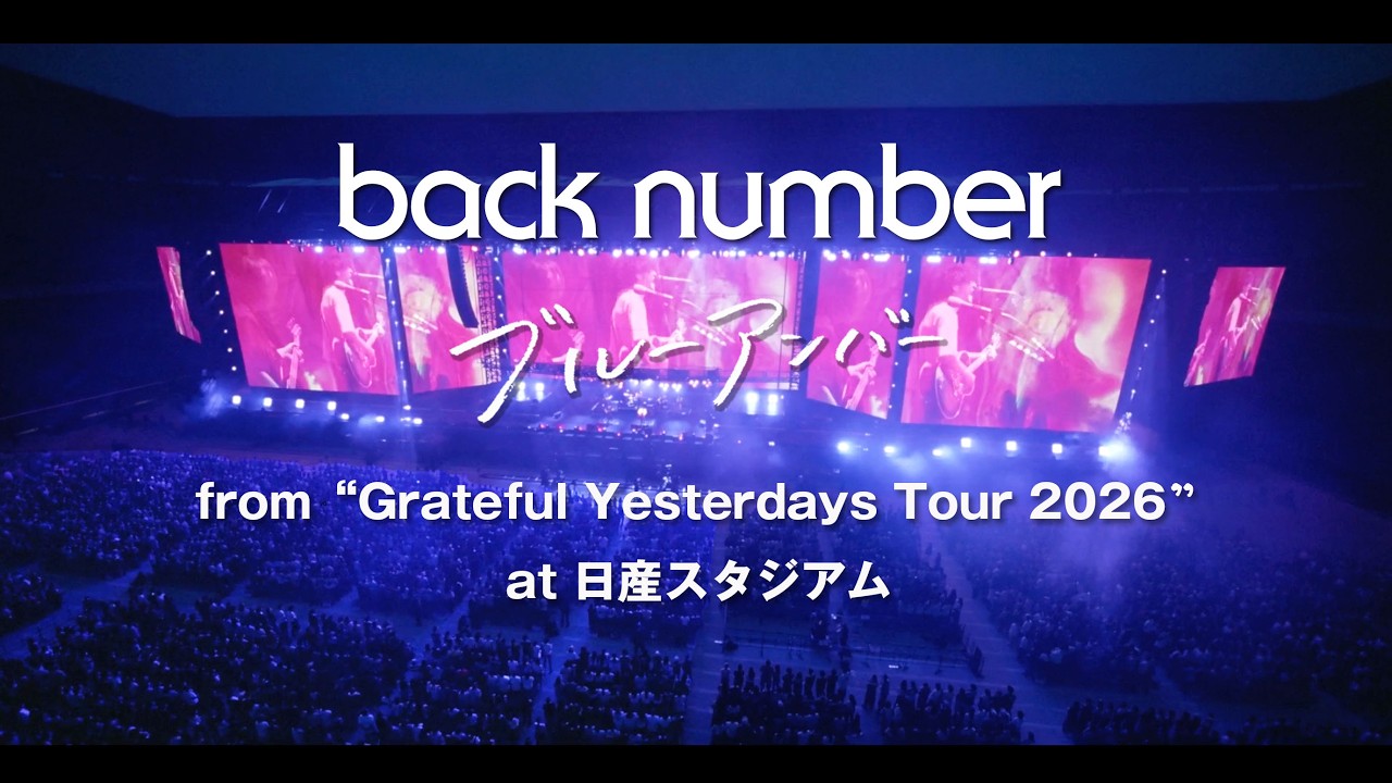 back number - ブルーアンバー / from『“Grateful Yesterdays Tour 2026” at 日産スタジアム』