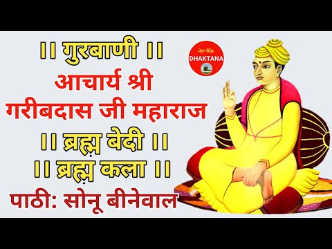 ब रह म ब द ग रब ण आच र य श र गर बद स ज मह र ज प ठ स न ब न व ल SAT SAHIB 2019