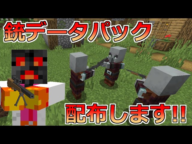 マイクラ1 16対応 銃を追加するデータパック 配布あり Youtube