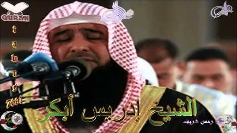 Sheikh Idrees Abkar - Quran (14) Ibrahim - سورة إبراهيم