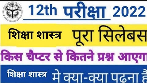 Class 12th Shiksha shastr new syllabus 2021 2022  |  reduction up board class 12 syllabus by sp sir