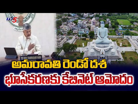 కేబినెట్ కీలక నిర్ణయం..AP Cabinet Approves 2nd Phase Land Acquisition For Capital In Amaravati | TV5 - TV5NEWS