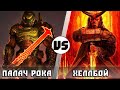 Хеллбой (Король Демонов) vs Думгай (Палач Рока, Doomguy, Doom Eternal)