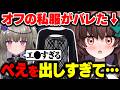 オフコラボでエッッ過ぎる私服を着ていたことをバラされる天藤あかね【切り抜き/Vtuber】