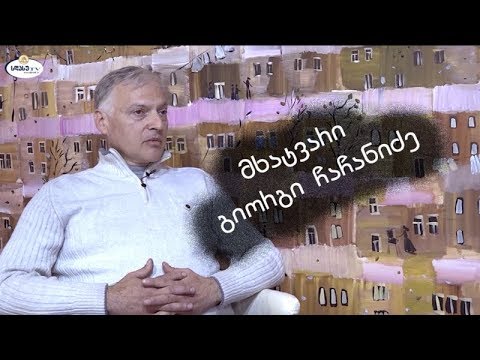 განსხვავებული ხედვა   მხატვარი გიორგი ჩაჩანიძე