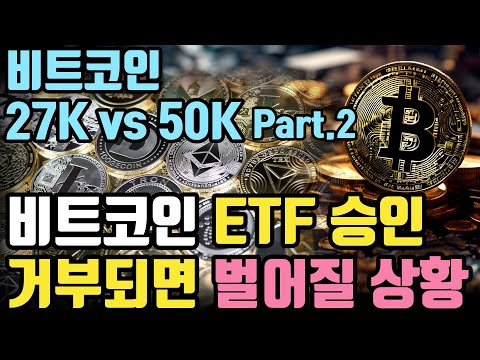   최악의 상황이 벌어질 가능성은 비트코인 비트코인etf 비트코인가격 비트코인전망 크립토 블라블라