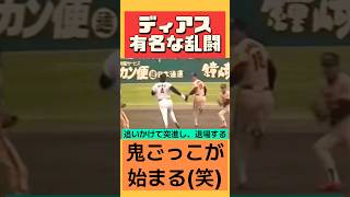 乱闘王ディアス‼️突進突撃退場!