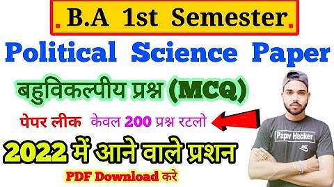 BA 1st Semester Political Science Objective question, 2022 में आने वाले प्रशन, BA 1st year MCQ