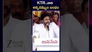 Pawan Kalyan About Bond With Ktr  Ktr       Zee Telugu News