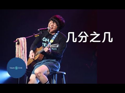 [중국노래]한글가사/해석/자막/병음 노광중(卢广仲)의 기분지기(几分之几)