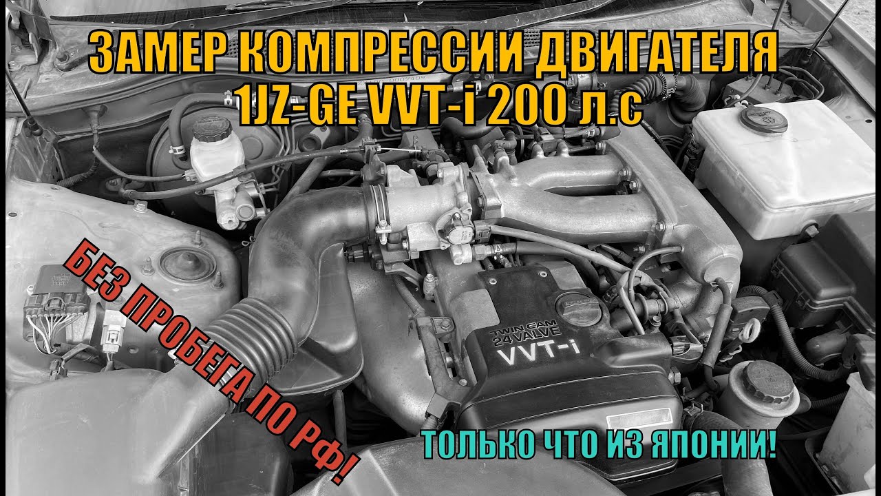 Toyota mark 2 компрессия