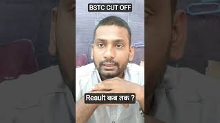BSTC CUT OFF 2026 | Bstc Result कब आएगा | Bstc पेपर का स्तर कैसा था By KK SIR GYANODAY CLASSES ARAIN