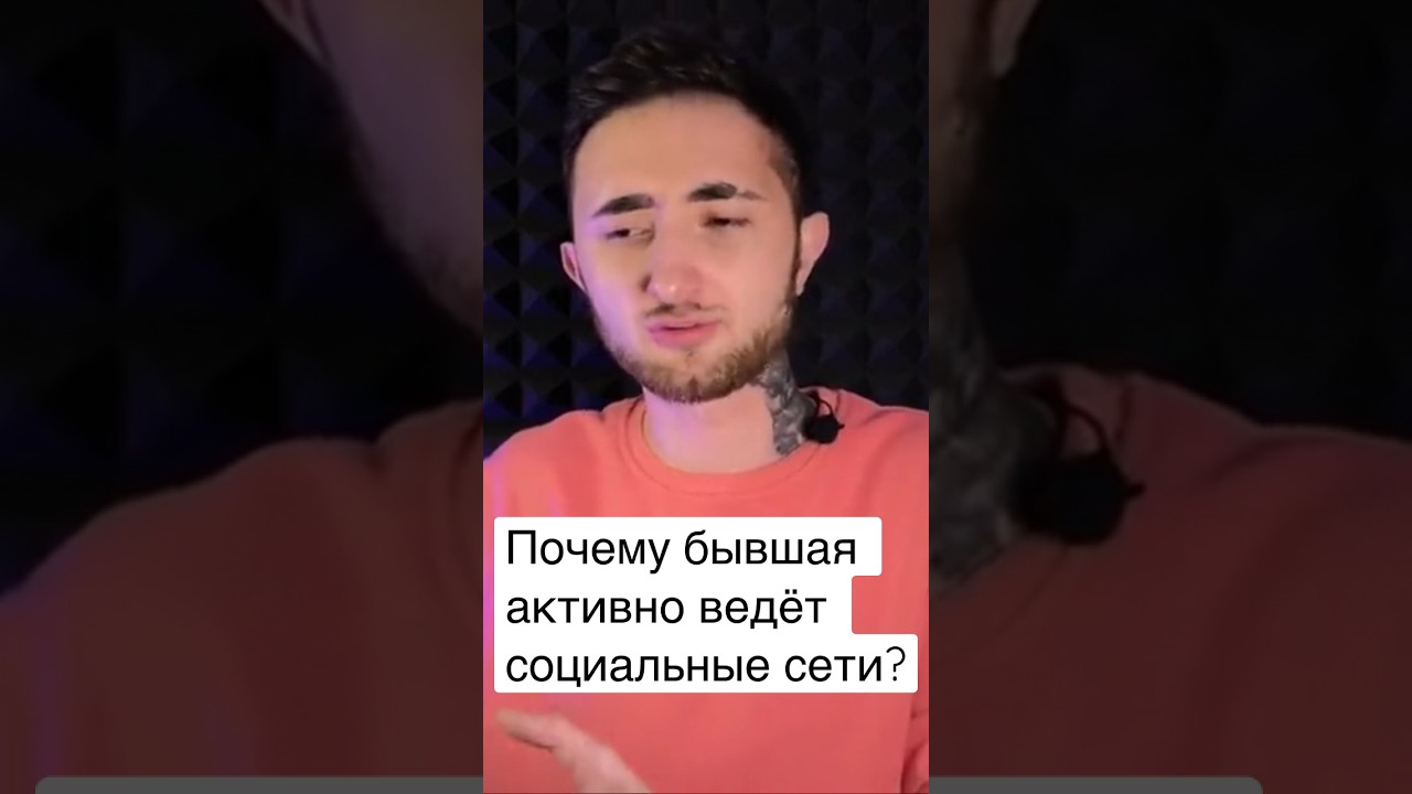 🔥 Почему бывшая активно ведёт социальные сети? ✅ 