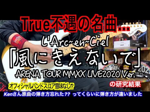 風にきえないで 販促品 ノベルティー ラルク L'Arc ラルクアンシエル 告知チラシ L'Arc‐en‐Ciel flower 風にきえ