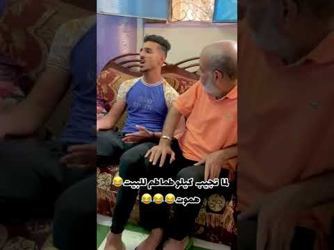 لما تجيب حاجة للبيت 