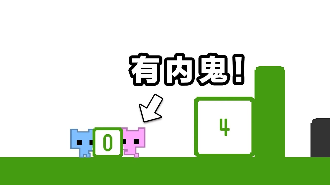 玩這遊戲必須要帶個笨笨！ #picopark  #picopark2