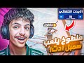 جربت العب سمبل ادت اصعب تحدي سويته 