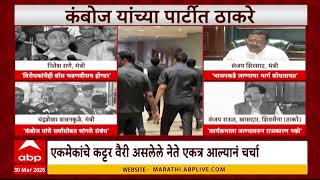 Mohit Kamboj Aditya Thackerayमहत कबज यचय लकचय वढदवसल रज ठकरसह आदतय ठकरह हजर