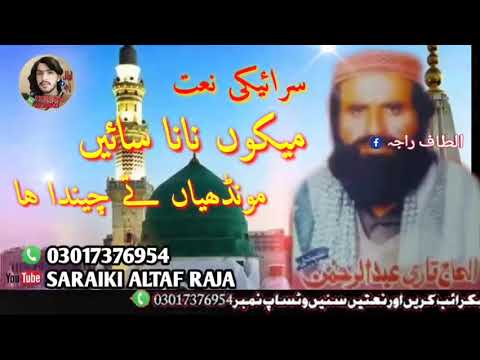 سرائیکی زبان میں نعت سرائیکی زبان میں نعت