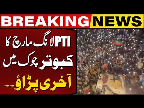 PTI Long March Reaches Kabootar Chowk! | Latest Updates