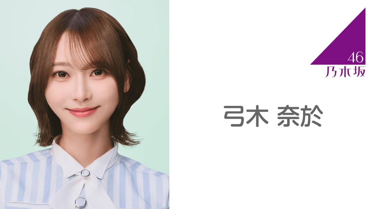 弓木奈於 showroom のぎおび 2026年09月11日 - YouTube