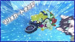 [MarioKart8DX]参加型・まりおかぁと[中島ダイワ]