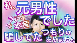 私、生まれた時は男性でした。YouTube活動でもアーティスト活動でも全てを公表しております。動画配信を始めた時から隠していません。最近問題のアンチコメントや批判について今思う本音！