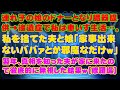【スカッとする話】連れ子の娘のドナーとなり臓器提供→後遺症で私は車いす生活…。私を捨てた夫と娘「家事出来ないババァとか邪魔なだけｗ」翌年、真相を知った夫が家に来たので徹底的に無視した結果ｗ【修羅場】