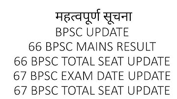 BPSC UPDATE!66BPSC MAINS RESULT! 66 BPSC TOTAL SEAT! 67 BPSC TOTAL SEAT!67 BPSC EXAM DATE!