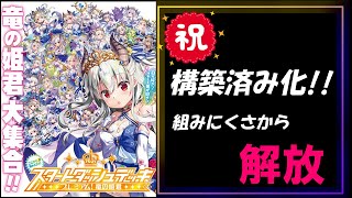 Z/X ゼクス】新カード解説。スタートダッシュデッキ プレミアム【竜の