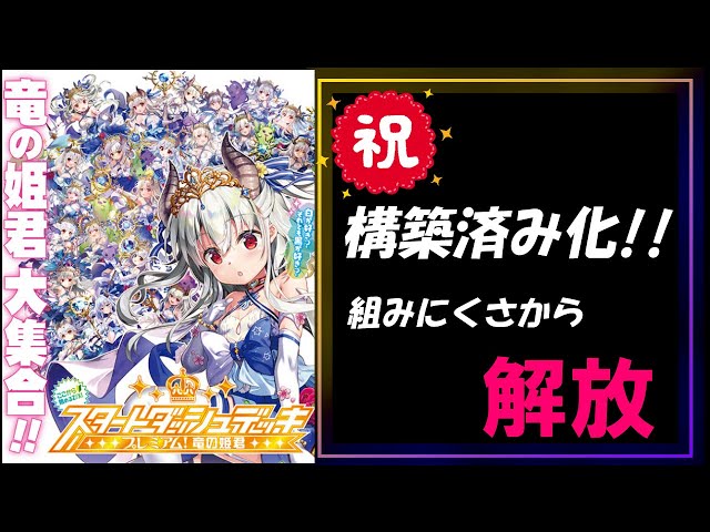 Z/X ゼクス】新カード解説。スタートダッシュデッキ プレミアム【竜の