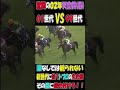 【競馬】2002年天皇賞(春)の新世代菊花賞馬対決！勝つのはトプロかマンカフェか！？#shorts #ウマ娘 #トプロ #ナリタトップロード