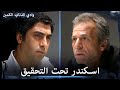 علمدار بخطة ذكية يخطف اسكندر الكبير - مشاهد خاصة