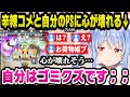 【モンスト】マルチで天魔の孤城に挑戦するも辛辣なコメントや不甲斐ない自分のプレイに心が壊れそうになるぺこらw【ホロライブ切り抜き/兎田ぺこら】