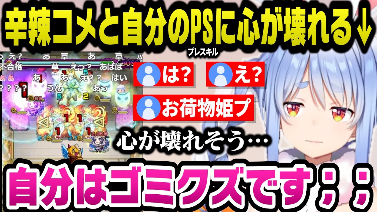 【モンスト】マルチで天魔の孤城に挑戦するも辛辣なコメントや不甲斐ない自分のプレイに心が壊れそうになるぺこらｗ【ホロライブ切り抜き/兎田ぺこら】