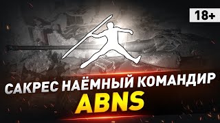 Сакрес — Наемный Командир [ABNS]