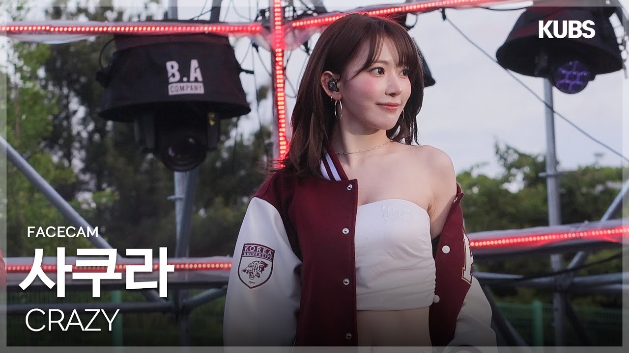 [4K 페이스캠] LE SSERAFIM 사쿠라 'CRAZY’ (LE SSERAFIM SAKURA FACECAM) | 2025 고려대학교 입실렌티
