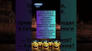 Уголь #анекдоты #шутки #приколы #ржака #юмор #смех