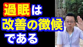 過眠 特発性過眠症が分かります | 阪野クリニック