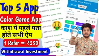 top 5 colour prediction app | top 5 earning app without investment | new  best colour prediction app screenshot 2