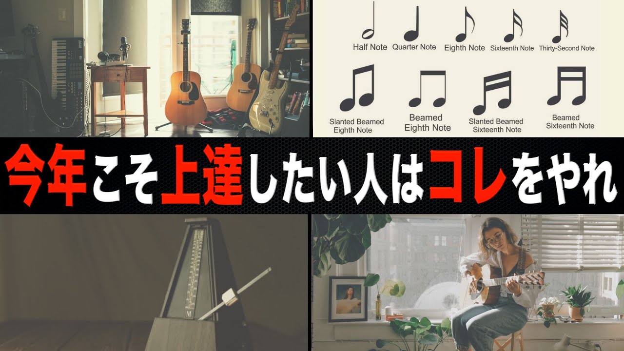 重要】今年こそギター上達したい人がやるべき事3選 - YouTube