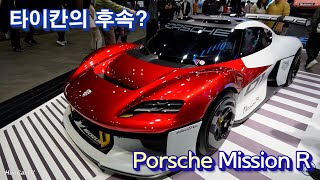 포르쉐 미션 R & 963 레이스카-서울 모빌리티쇼(Porsche Mission R & 963 Race Car-Seoul Mobility Show) 23-3-31