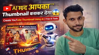 AI ख़ुद आपका Thumbnail बनाकर देगा 😱 | Create YouTube Thumbnail Using AI | Free AI Tools Dineshkhatik screenshot 2