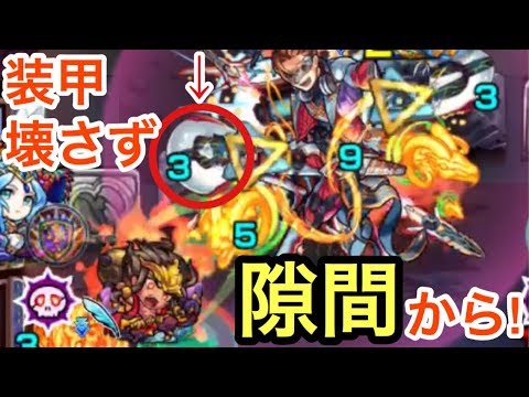 モンスト 弱点倍率が高いアルカディアの弱点に装甲壊さず隙間から焔摩天のssを撃ってみた ラスゲ敵全残し状態 Youtube