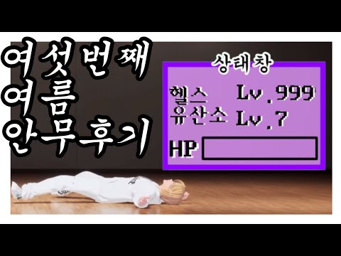 [플레이브] 6ㅕ름 안무 후기