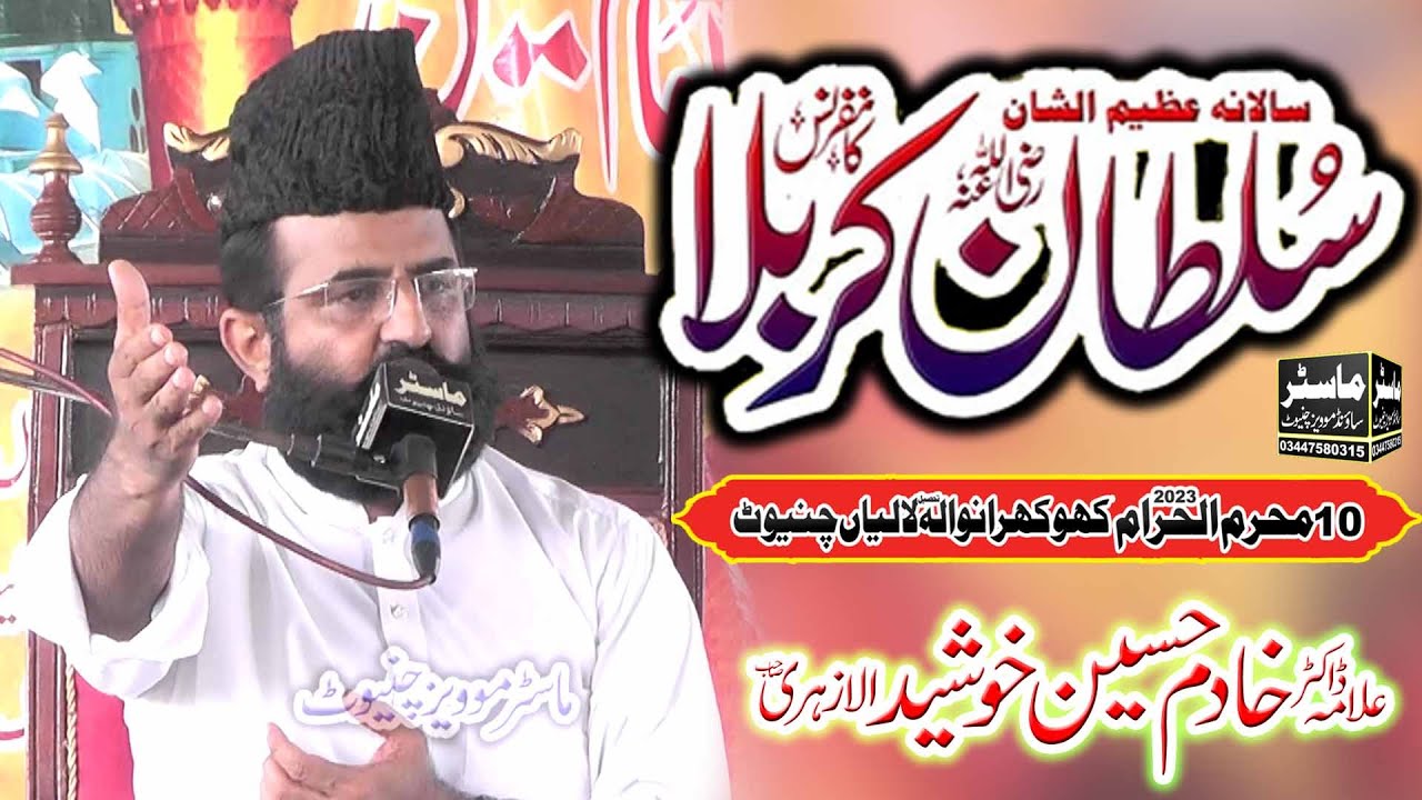 10 Muharam 2023 Dr Khadim Hussain Khurshid Alazhari New Bayan 2023 Master Sound Chiniot