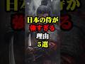侍が最強すぎる理由#雑学 #都市伝説 #怖い話 #ホラー #豆知識 #shorts